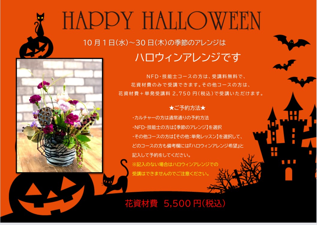 ハロウィンアレンジ