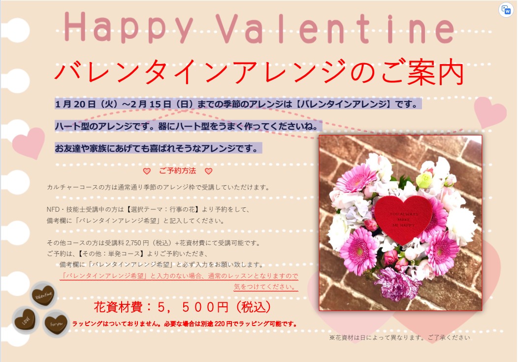 バレンタインアレンジ